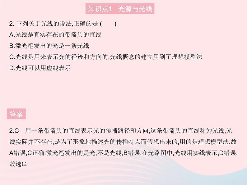 2023八年级物理上册第四章光现象第一节光的反射课时1光的直线传播作业课件新版沪科版第5页