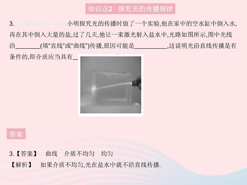 2023八年级物理上册第四章光现象第一节光的反射课时1光的直线传播作业课件新版沪科版第6页