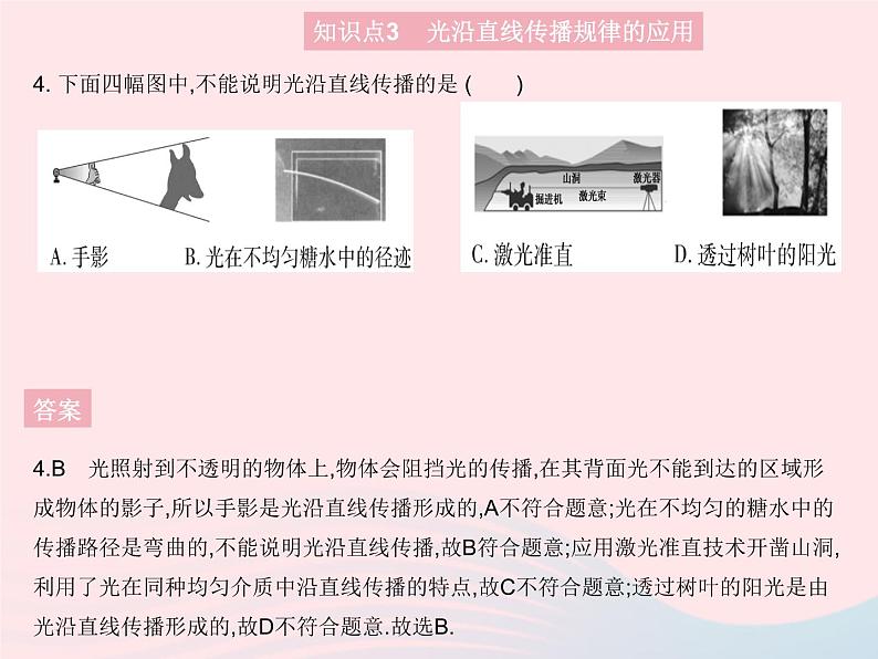 2023八年级物理上册第四章光现象第一节光的反射课时1光的直线传播作业课件新版沪科版第7页