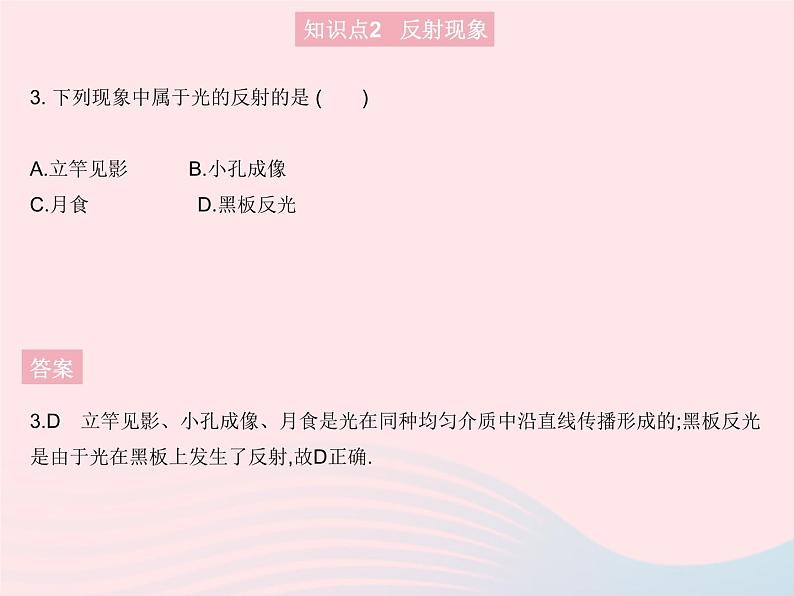 2023八年级物理上册第四章光现象第一节光的反射课时2光的反射定律及其应用作业课件新版沪科版第8页
