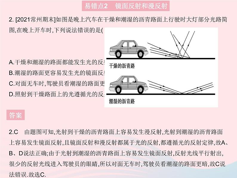 2023八年级物理上册第四章光现象易错疑难集训一作业课件新版沪科版第4页