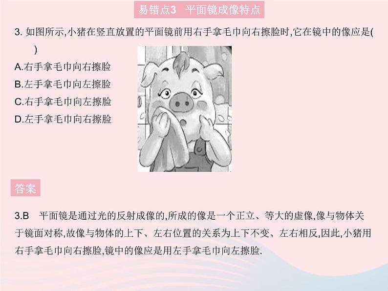 2023八年级物理上册第四章光现象易错疑难集训一作业课件新版沪科版第5页