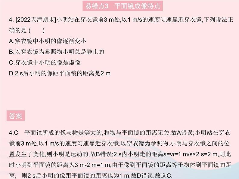 2023八年级物理上册第四章光现象易错疑难集训一作业课件新版沪科版第6页