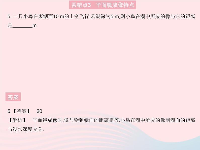 2023八年级物理上册第四章光现象易错疑难集训一作业课件新版沪科版第7页
