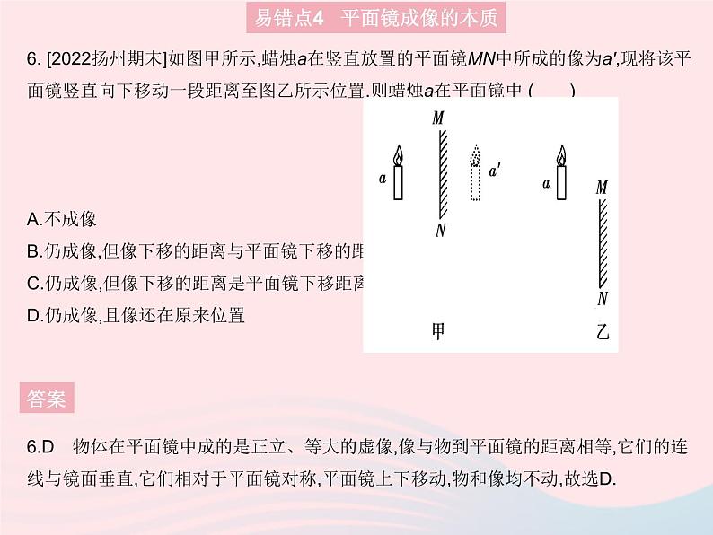 2023八年级物理上册第四章光现象易错疑难集训一作业课件新版沪科版第8页