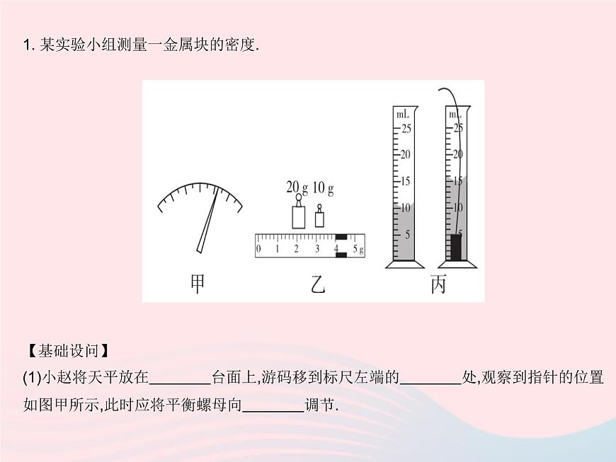 2023八年級物理上冊第五章透鏡及其應(yīng)用實驗固體密度的測量作業(yè)課件新版滬科版第3頁
