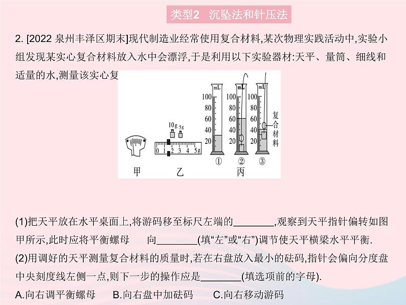 2023八年级物理上册第五章透镜及其应用专项特殊方法测密度作业课件新版沪科版第6页