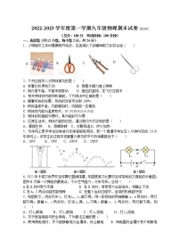 2023九年级第一学期期末物理试卷