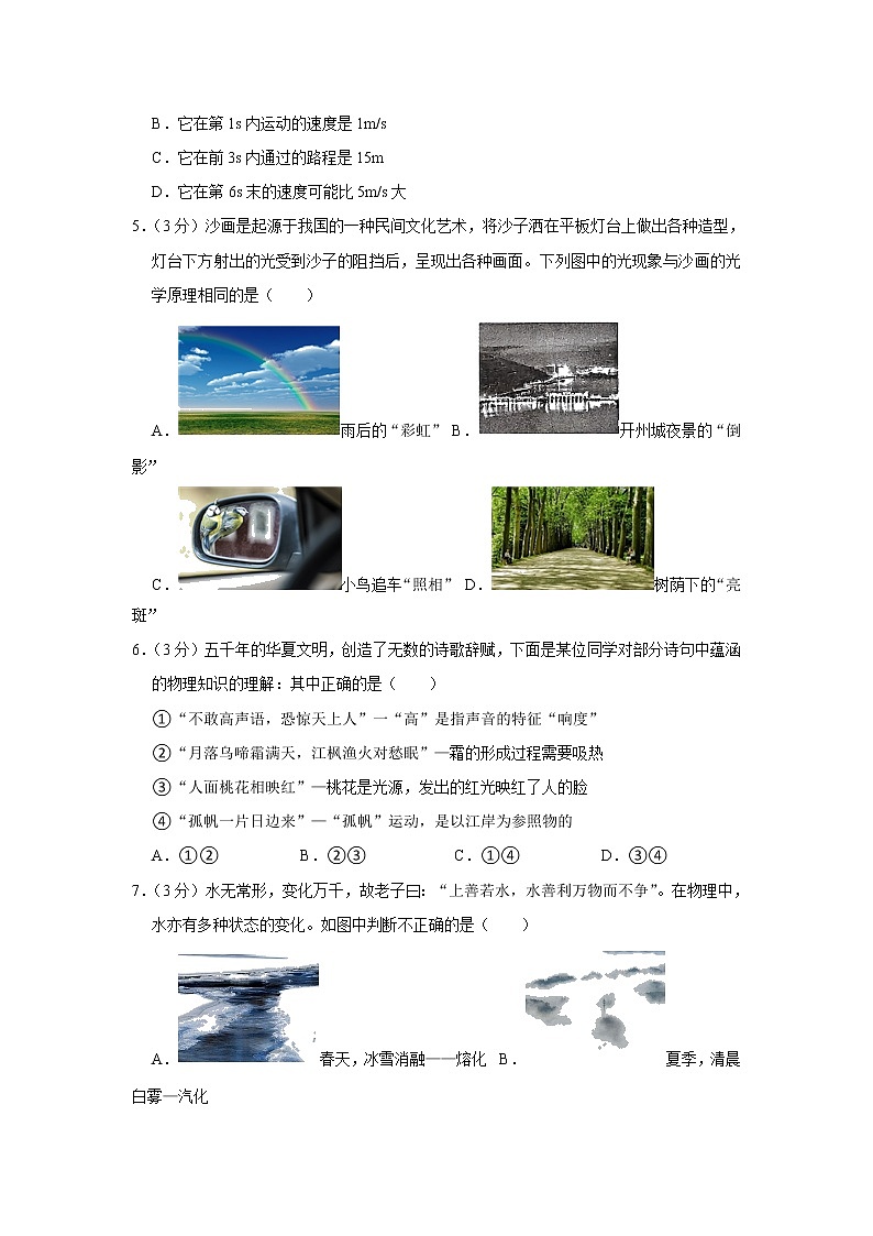 重庆市开州区2022-2023学年八年级上学期期末物理试卷(含答案)第2页
