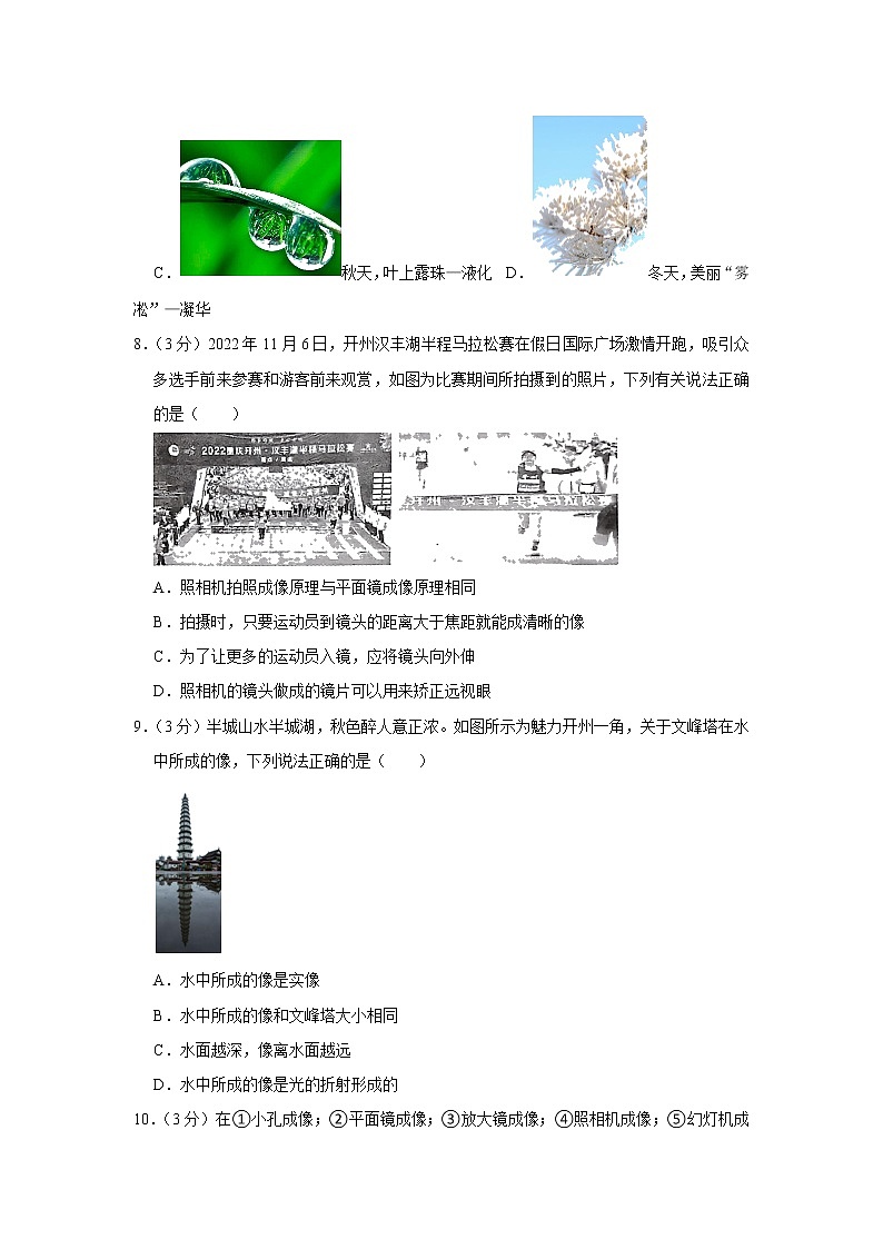 重庆市开州区2022-2023学年八年级上学期期末物理试卷(含答案)第3页