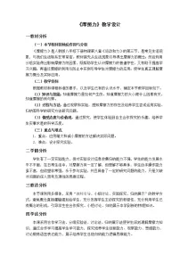 人教版八年级下册8.3 摩擦力教案