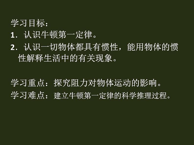 人教版八年级物理下册--8.1牛顿第一定律(课件)第2页