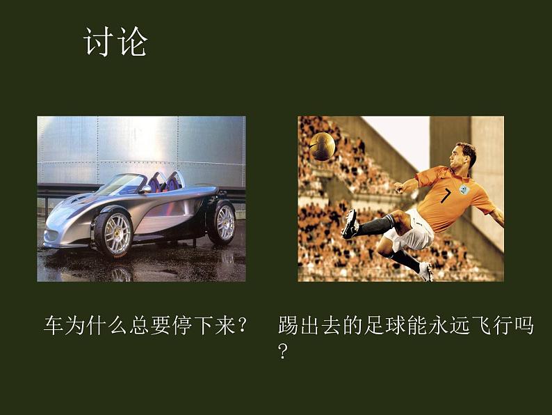 人教版八年级物理下册--8.1牛顿第一定律(课件)第3页