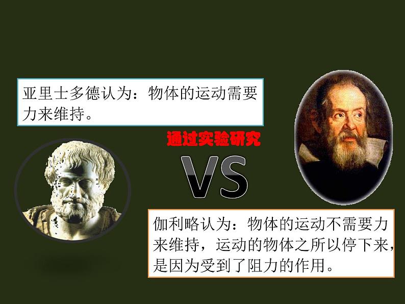 人教版八年级物理下册--8.1牛顿第一定律(课件)第4页