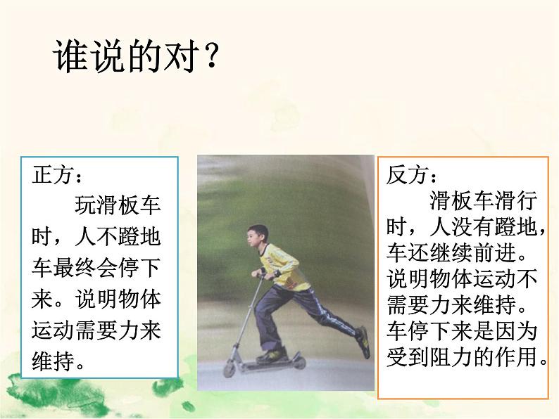 人教版八年级物理下册--8.1牛顿第一定律(课件1)第2页