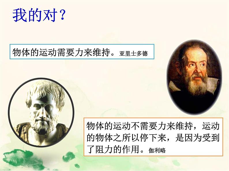 人教版八年级物理下册--8.1牛顿第一定律(课件1)第3页