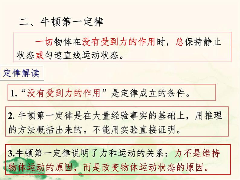 人教版八年级物理下册--8.1牛顿第一定律(课件1)第7页
