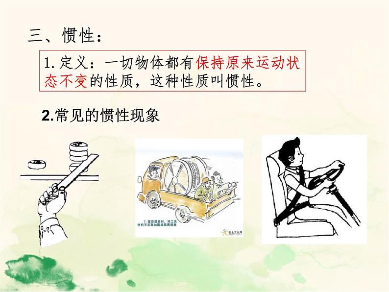 人教版八年级物理下册--8.1牛顿第一定律(课件1)第8页