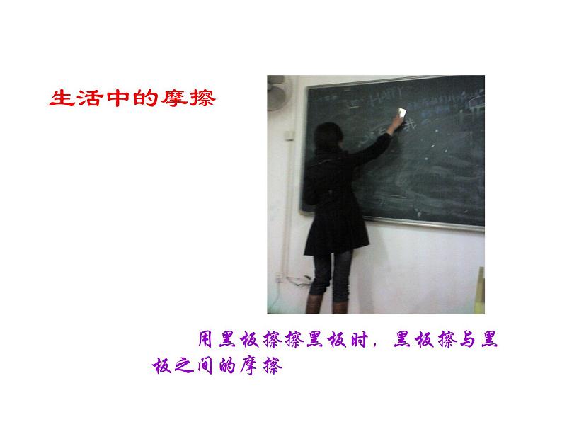 人教版八年级物理下册--8.3摩擦力(课件2)04