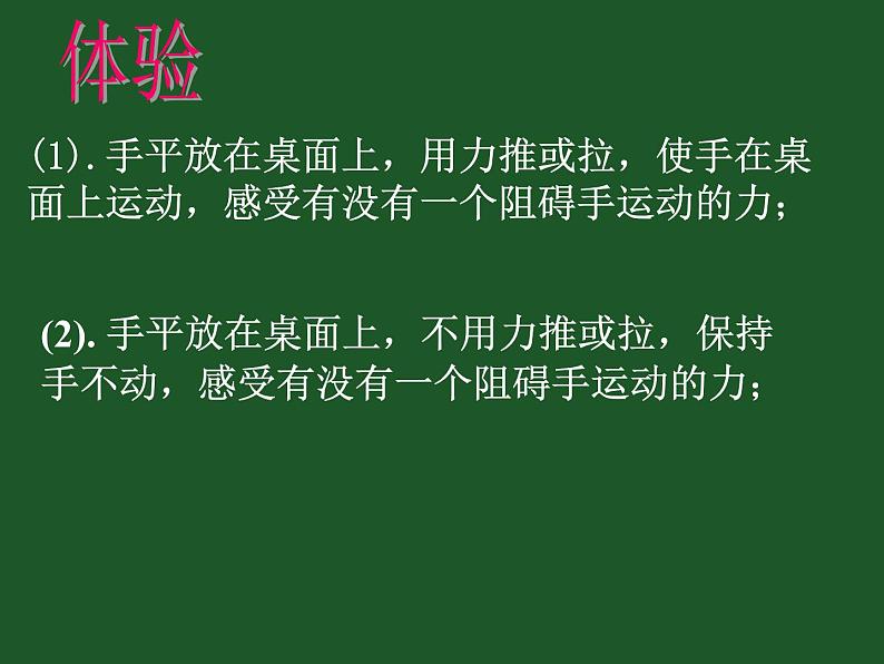 人教版八年级物理下册--8.3摩擦力(课件4)第3页