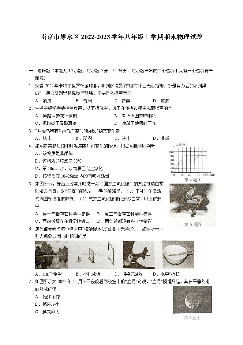 南京市溧水区2022-2023学年八年级上学期期末物理试题(含答案)第1页