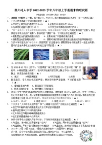 扬州树人中学2022-2023学年八年级上学期期末物理试题（含答案）
