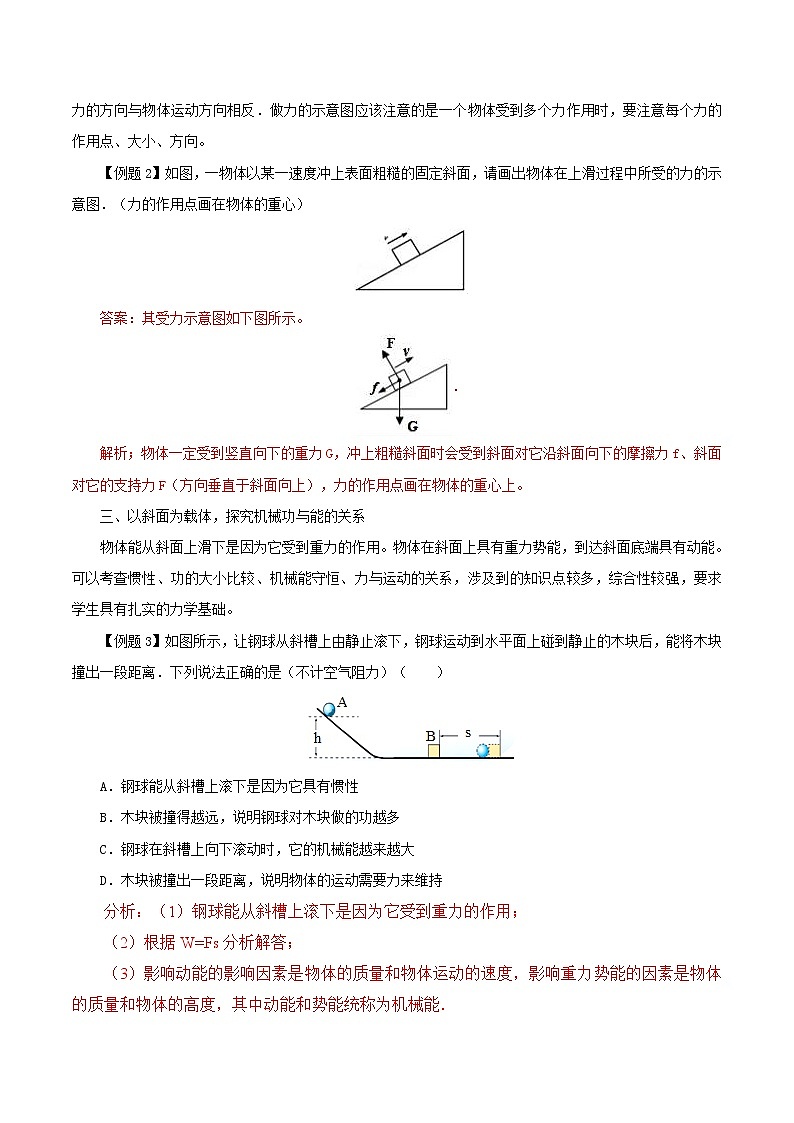 初中物理常考习题考法与解法:专题五 初中物理斜面问题专论02