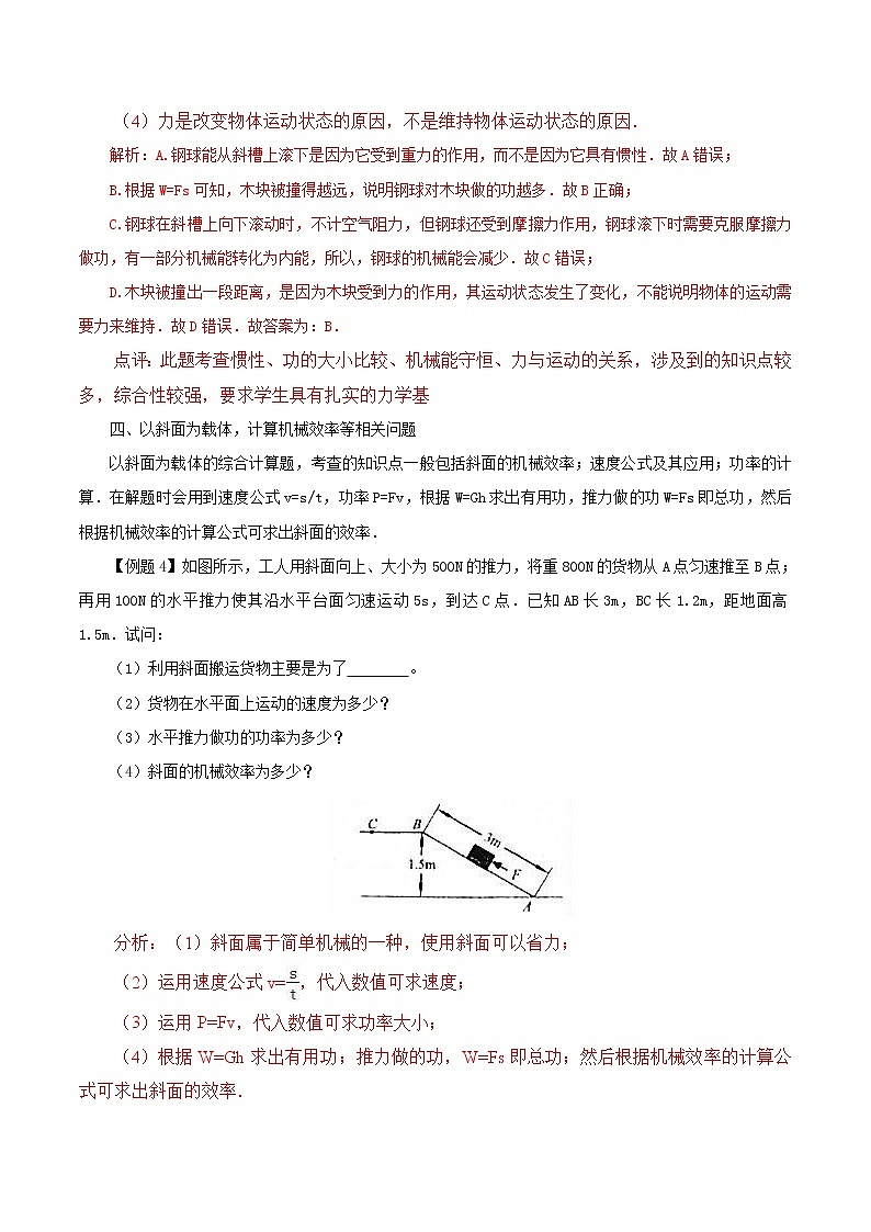 初中物理常考习题考法与解法:专题五 初中物理斜面问题专论03