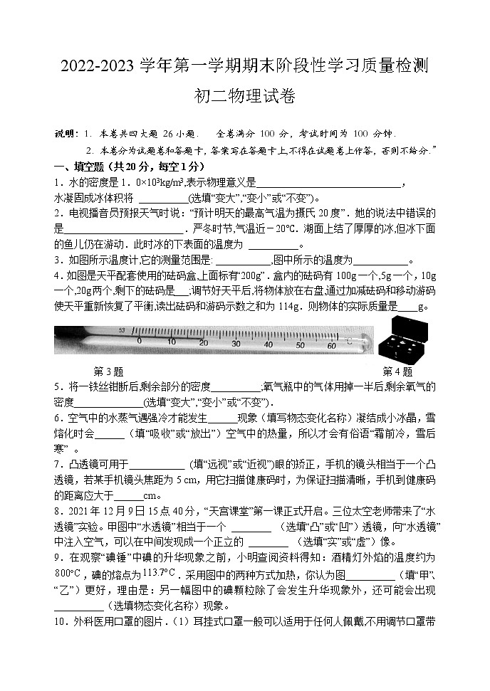江西省南昌市十校联考2022-2023学年上学期期末阶段性学习质量检测八年级物理试卷(含答案)第1页