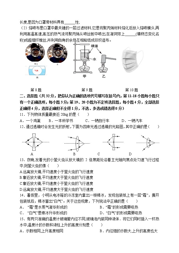 江西省南昌市十校联考2022-2023学年上学期期末阶段性学习质量检测八年级物理试卷(含答案)第2页