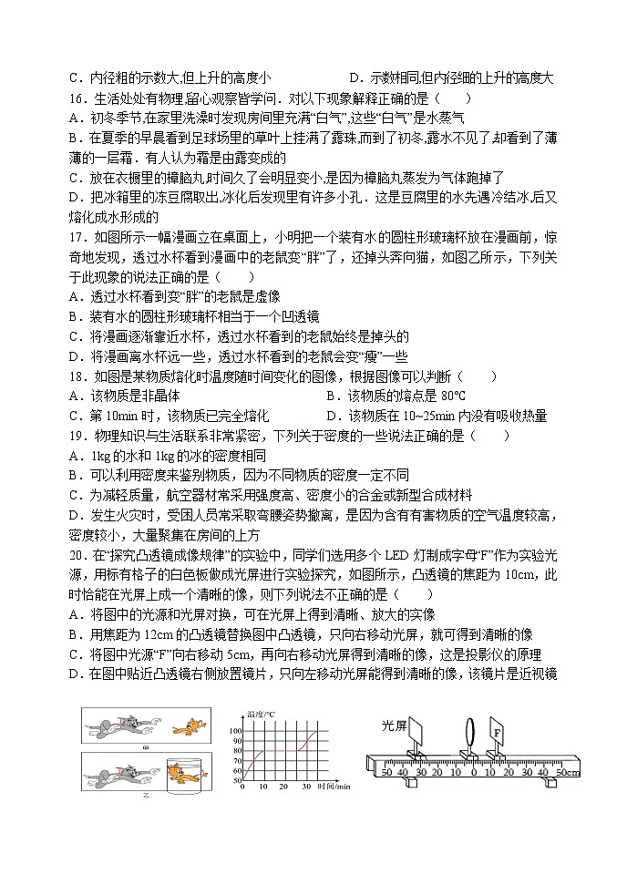 江西省南昌市十校联考2022-2023学年上学期期末阶段性学习质量检测八年级物理试卷(含答案)第3页