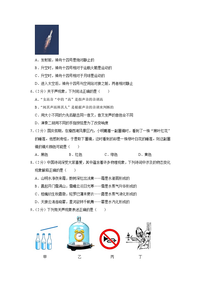 陕西省咸阳市永寿县2022-2023学年八年级上学期期末物理试卷(含答案)第2页