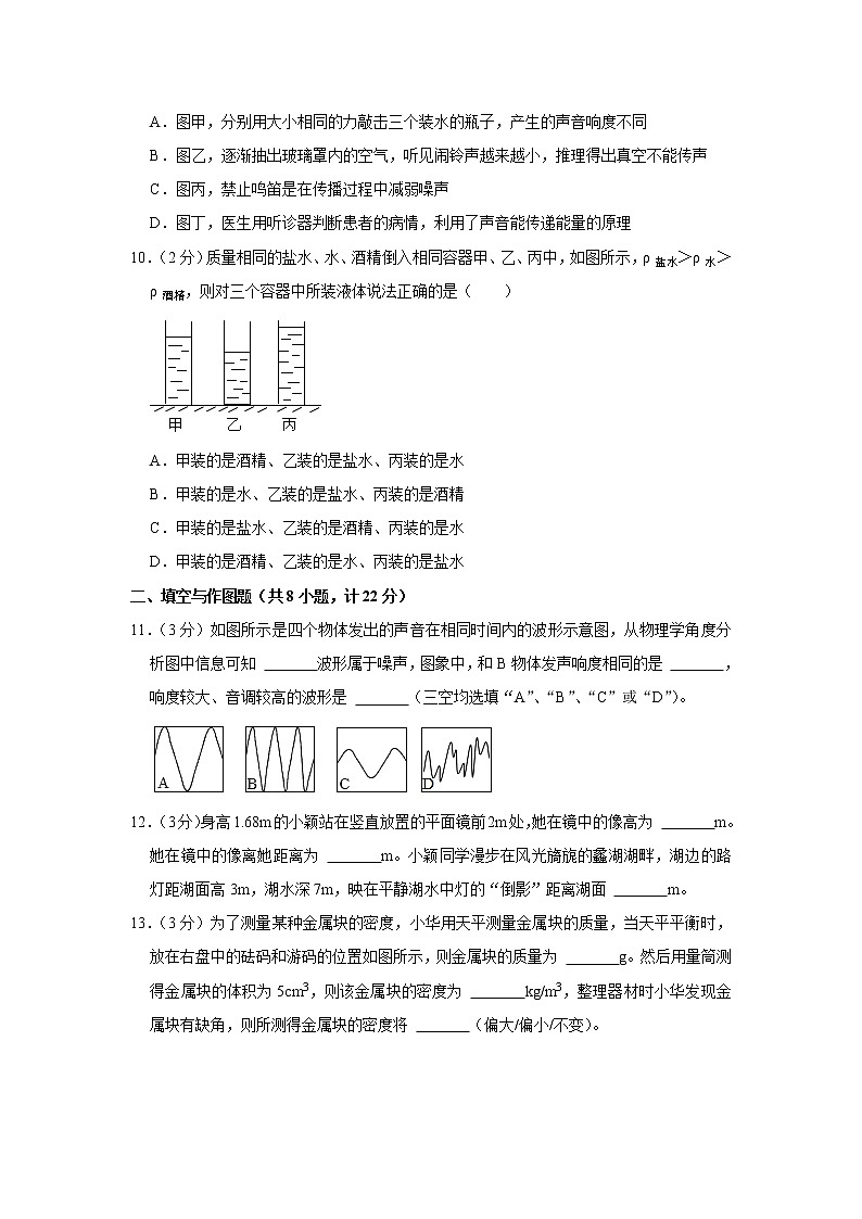 陕西省咸阳市永寿县2022-2023学年八年级上学期期末物理试卷(含答案)第3页