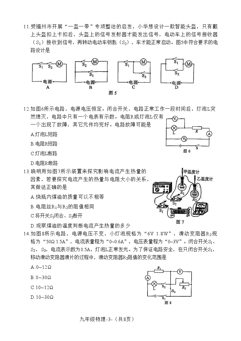 福建省福州市2022-2023学年上学期九年级适应性练习物理试卷(含答案)第3页