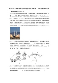 河南省周口市扶沟县2022-2023学年九年级上学期期末物理试卷(含答案)