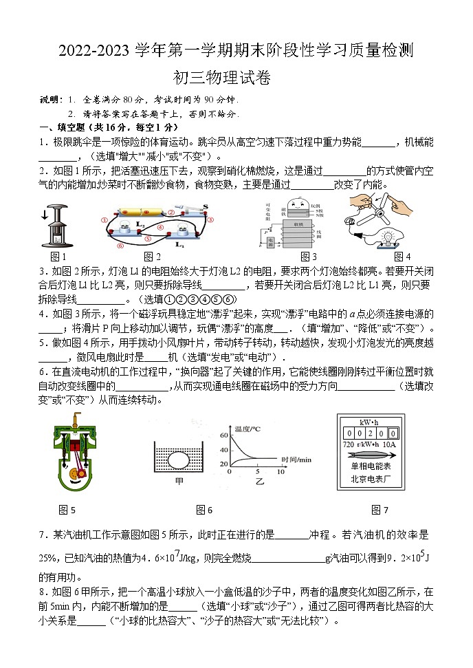 江西省南昌市十校联考2022-2023学年上学期期末阶段性学习质量检测九年级物理试卷(含答案)第1页