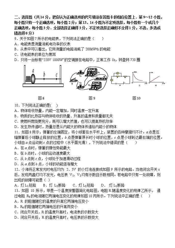 江西省南昌市十校联考2022-2023学年上学期期末阶段性学习质量检测九年级物理试卷(含答案)第2页