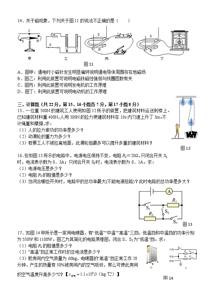 江西省南昌市十校联考2022-2023学年上学期期末阶段性学习质量检测九年级物理试卷(含答案)第3页