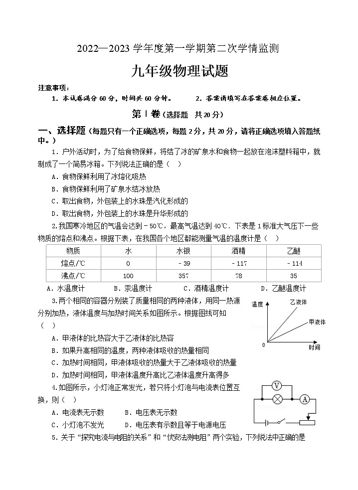山东省济宁市金乡县2022-2023学年九年级上学期期末考试物理试题(含答案)第1页