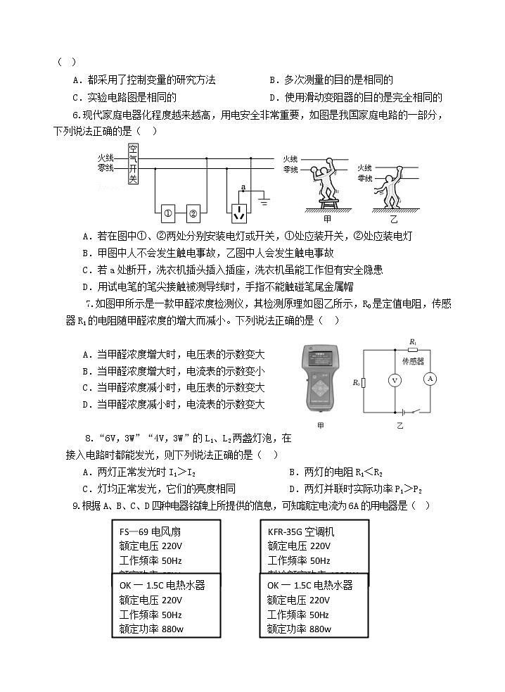 山东省济宁市金乡县2022-2023学年九年级上学期期末考试物理试题(含答案)第2页