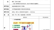 初中粤沪版4 电磁继电器与自动控制教案