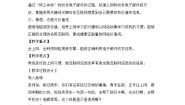 粤沪版3 走进互联网教案