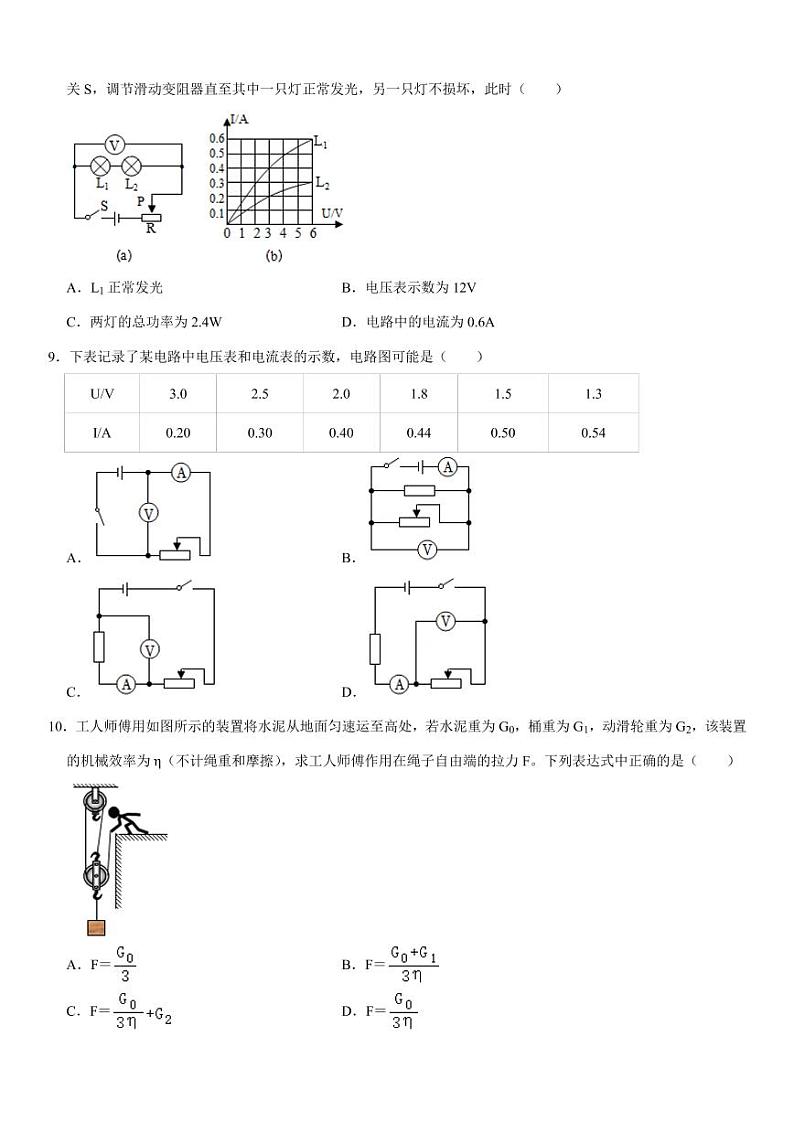 江苏省南京市鼓楼区2022-2023学年九年级上学期期末物理试卷第3页