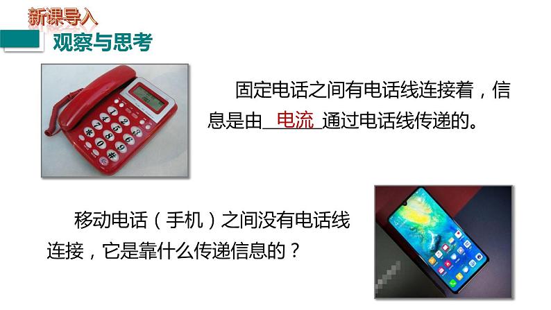 21.2 电磁波的海洋课件02