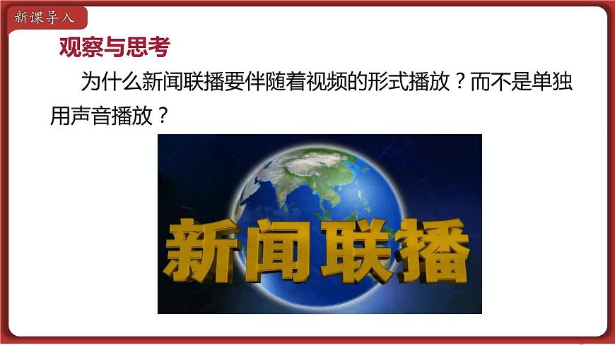 第4節(jié) 越來越寬的信息之路第2頁