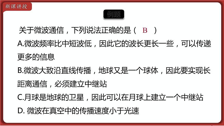 第4節(jié) 越來越寬的信息之路第8頁