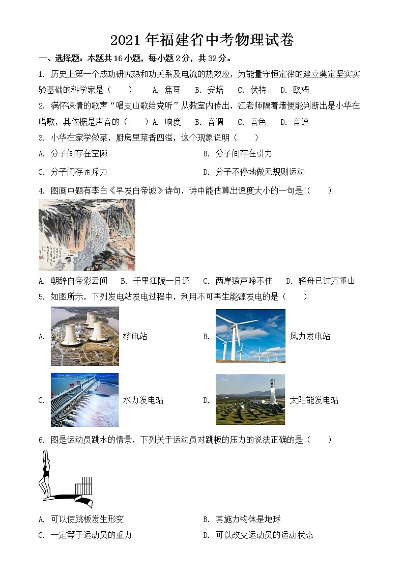 福建省2021年中考物理試題【含答案】第1頁