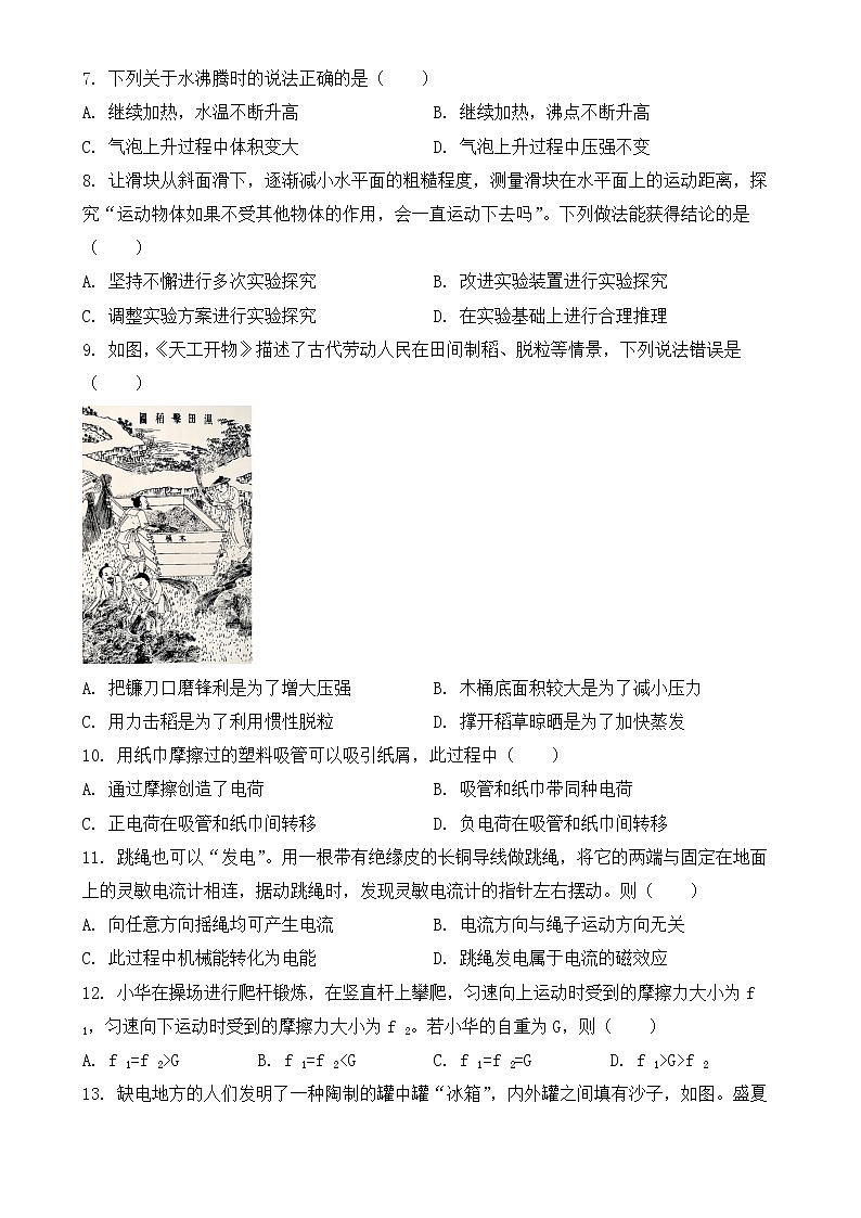 福建省2021年中考物理試題【含答案】第2頁