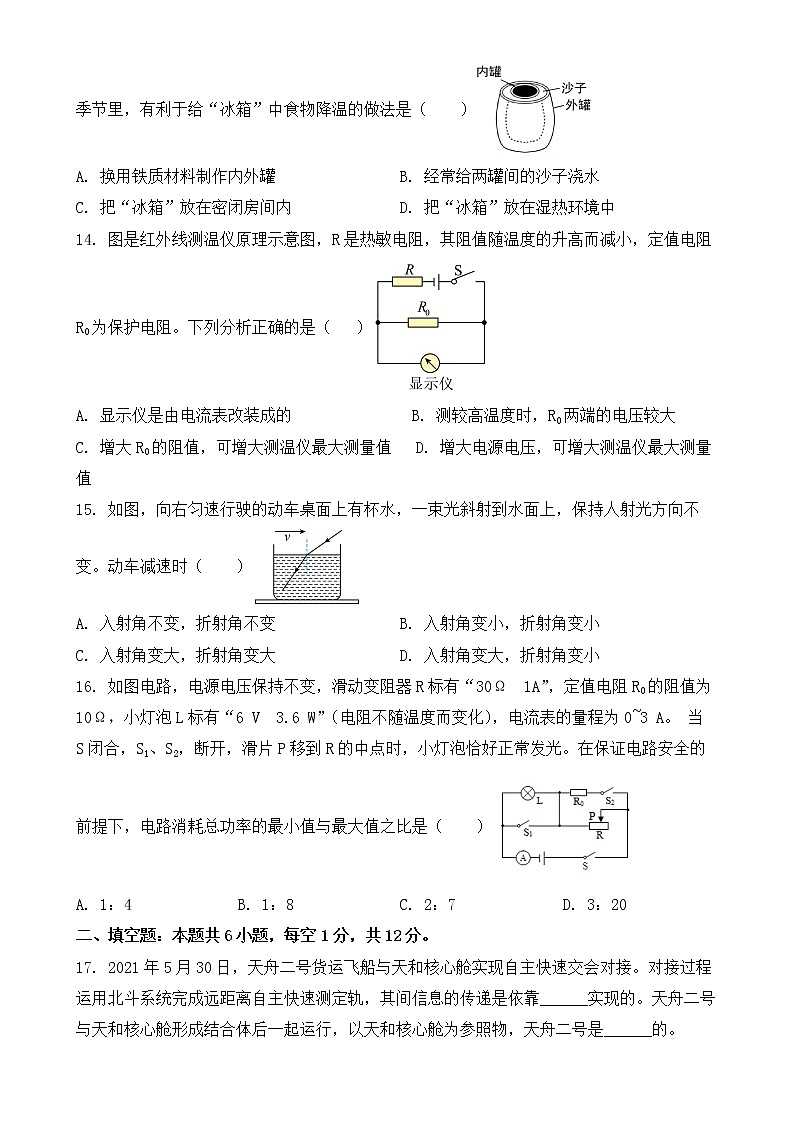 福建省2021年中考物理試題【含答案】第3頁