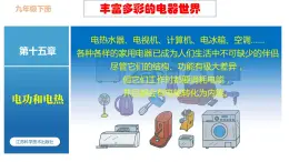 15.1 电能表与电功（课件）-苏科版九年级物理下册同步教学精美课件